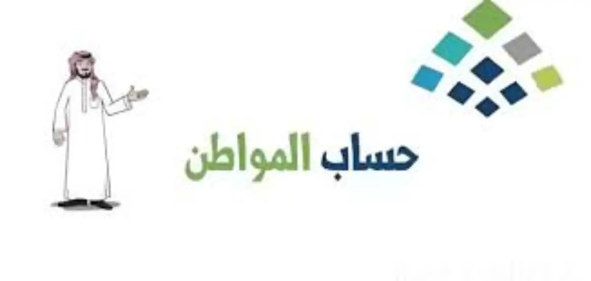 تفاصيل إيداع حساب المواطن لشهر ديسمبر