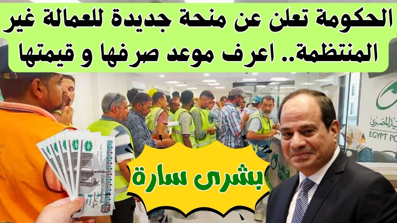 تفاصيل منحة العمالة الغير منتظمة