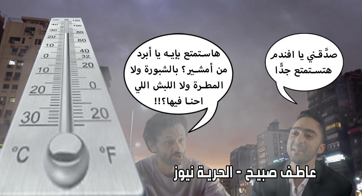 حالة الطقس غداً الأربعاء أول يوم في السنة الجديد