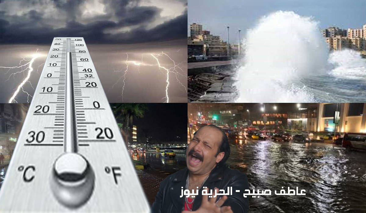 حالة الطقس في الإسكندرية والقاهرة والمحافظات اليوم الاثنين 301 12 2024
