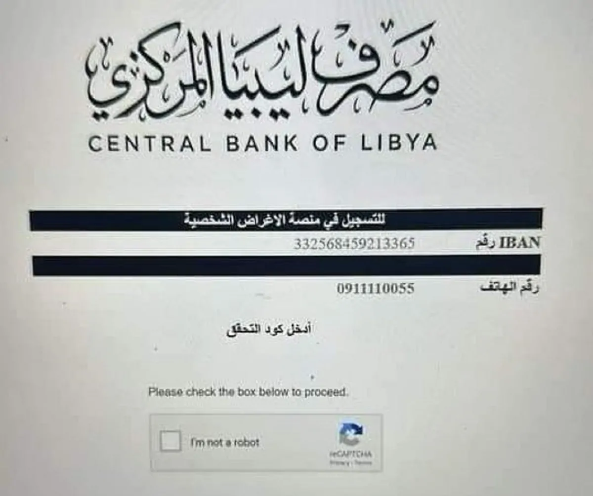 حجز الدولار مصرف ليبيا المركزي 2024 – 2025