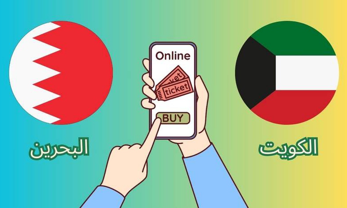 حجز تذاكر مباراة الكويت والبحرين