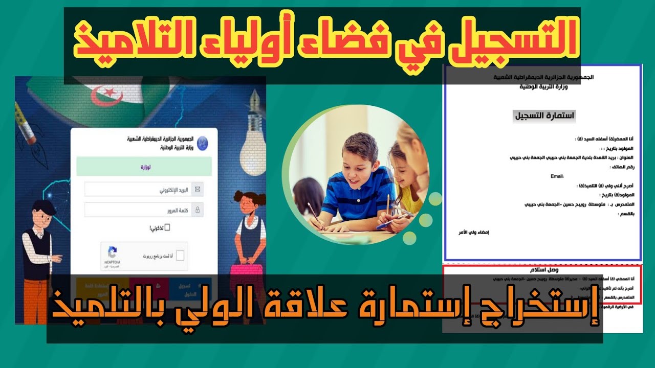 خطوات استمارة التسجيل في فضاء الأولياء