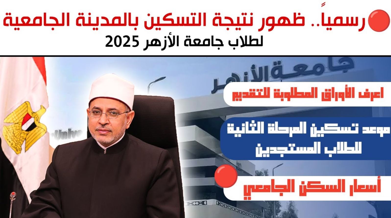 نتيجة تسكين جامعة الازهر