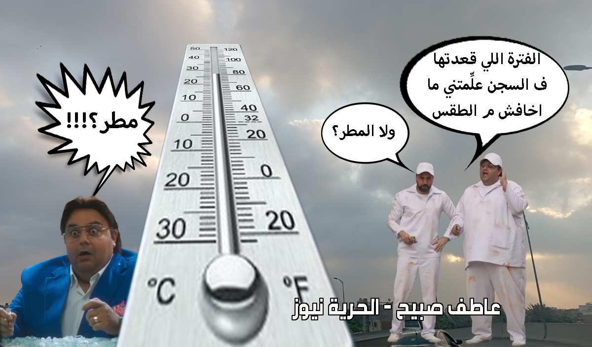 درجات الحرارة غدا الثلاثاء