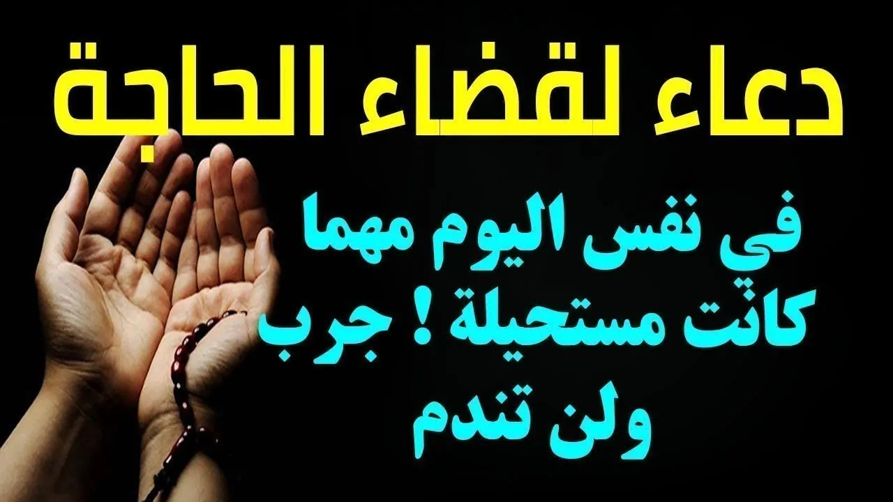 دعاء تيسير الأمور