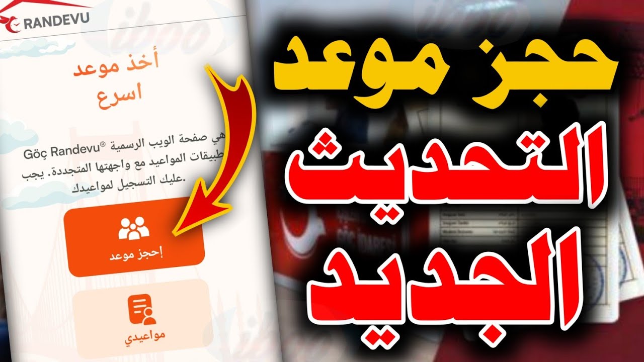 رابط حجز موعد تحديث بيانات 2024