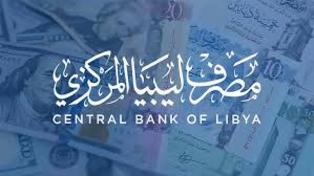 رابط منظومة حجز الدولار مصرف ليبيا المركزي 2024