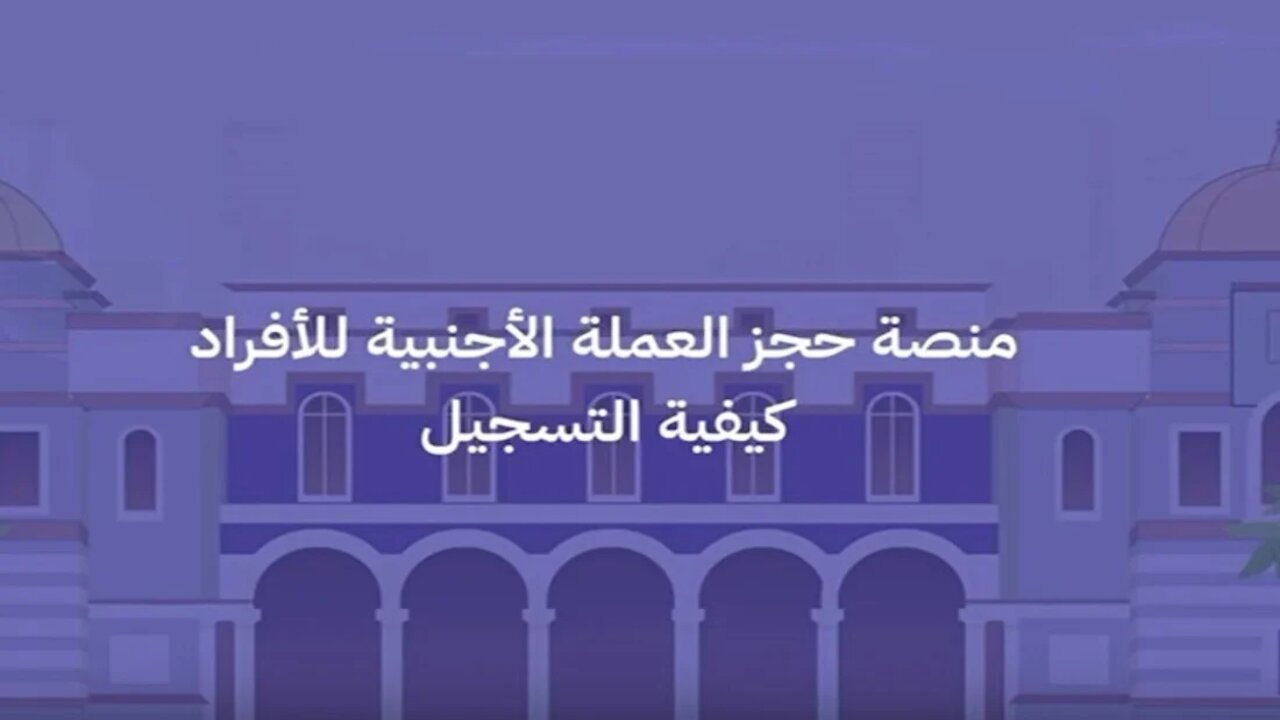 رابط منظومة الأغراض الشخصية مصرف ليبيا المركزي