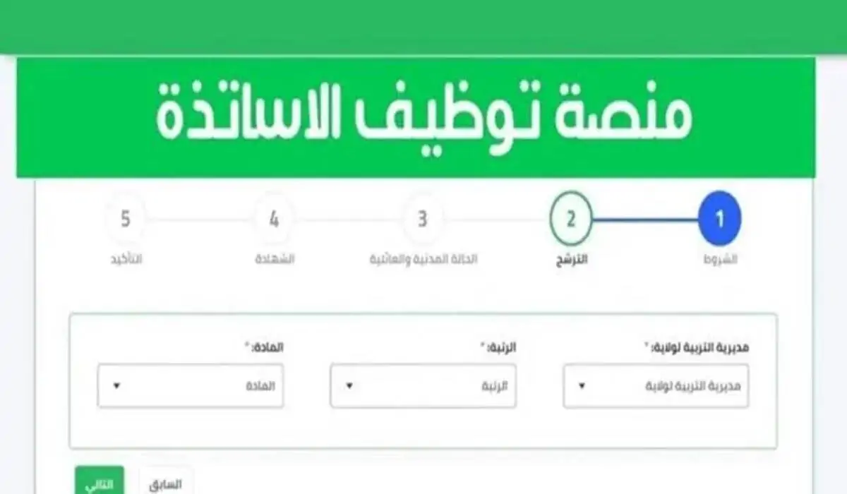 رابط نتائج مسابقة توظيف مشرف تربية 2024