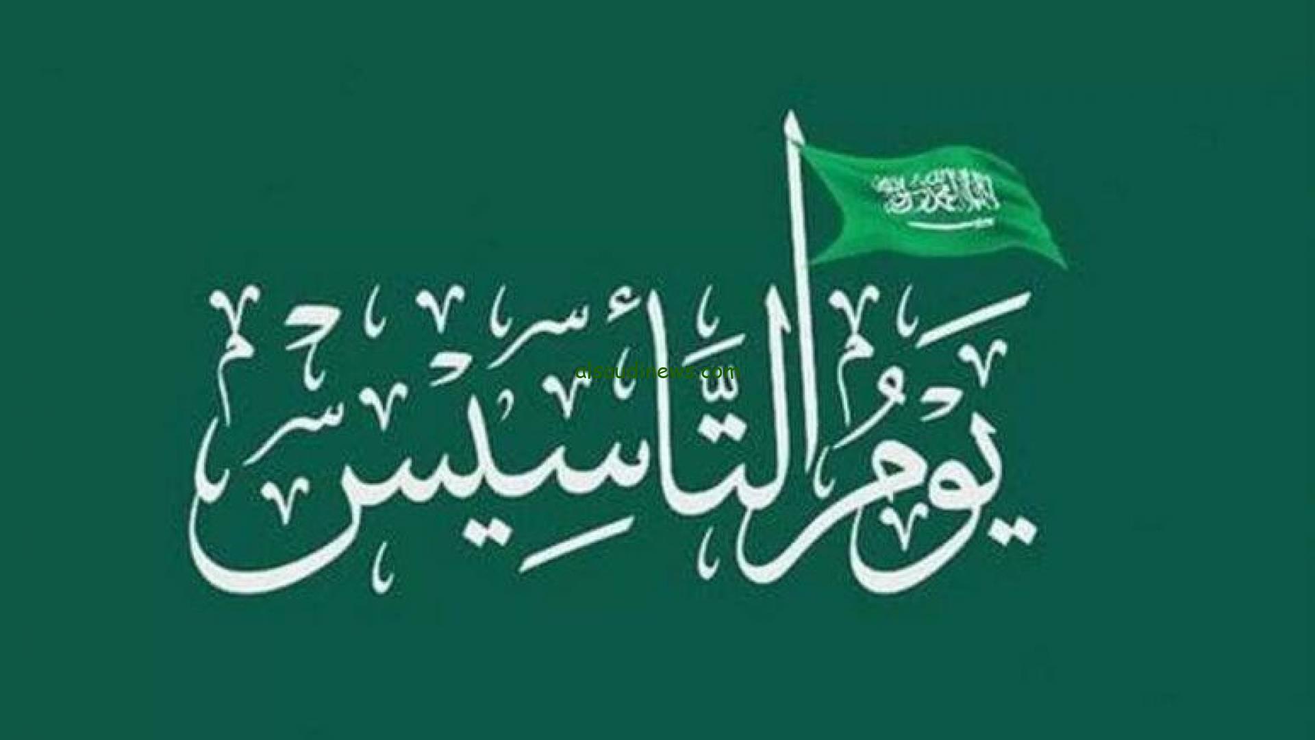 متى يوم التأسيس 1446؟