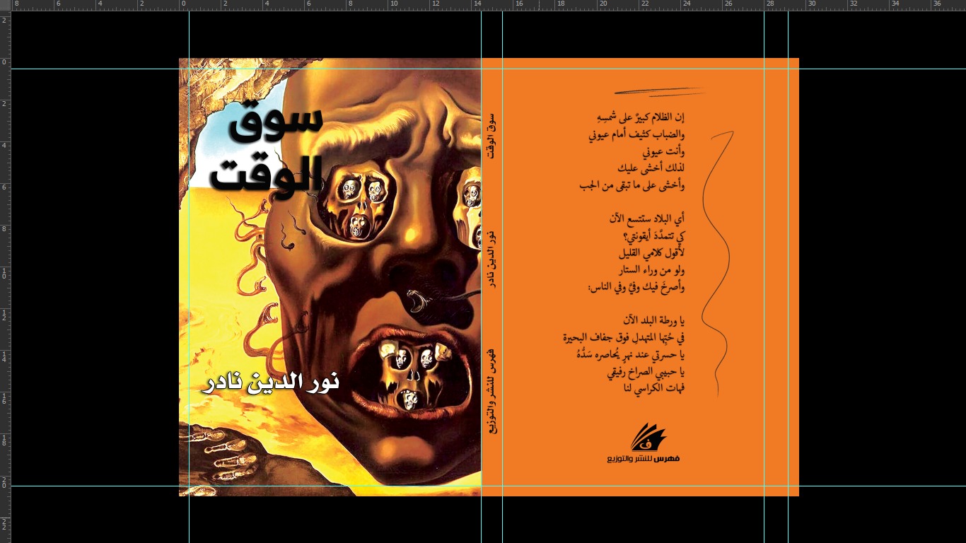 سوق الوقت