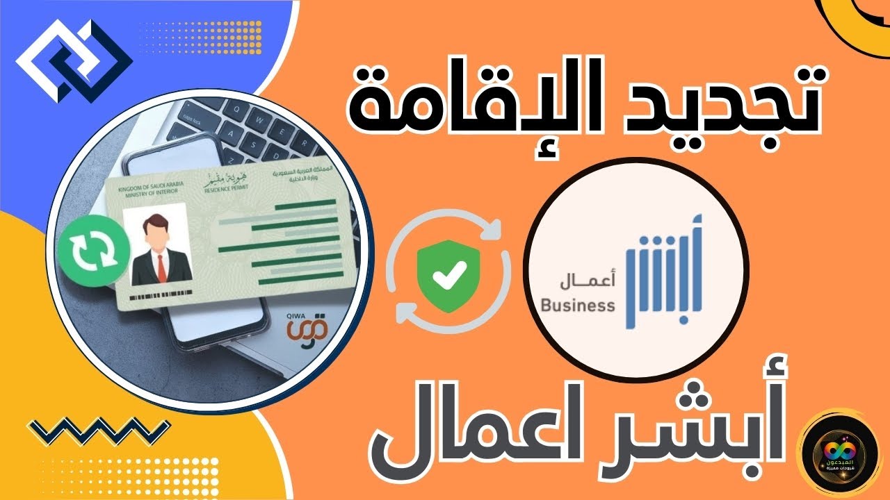 شروط تجديد الاقامة في السعودية