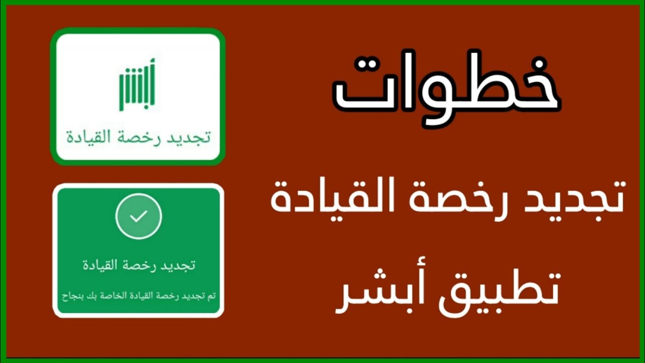 شروط تجديد رخصة القيادة