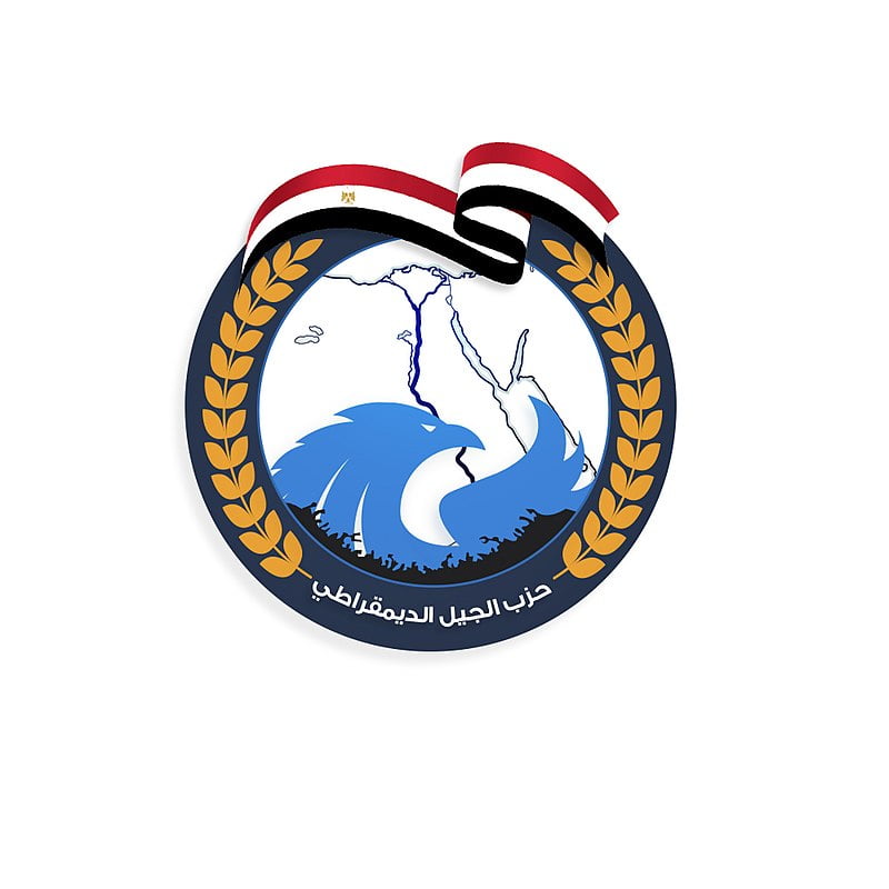 شعار حزب الجيل الديمقراطي