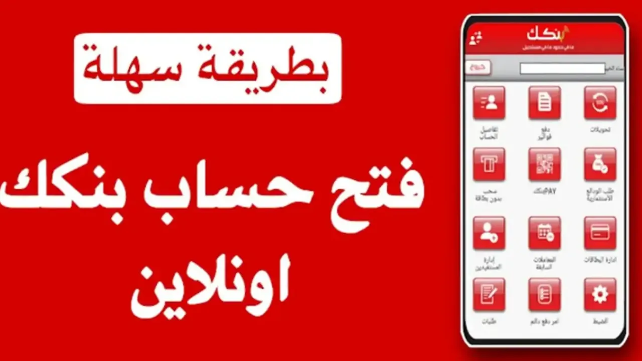 تسجيل حساب بنك الخرطوم