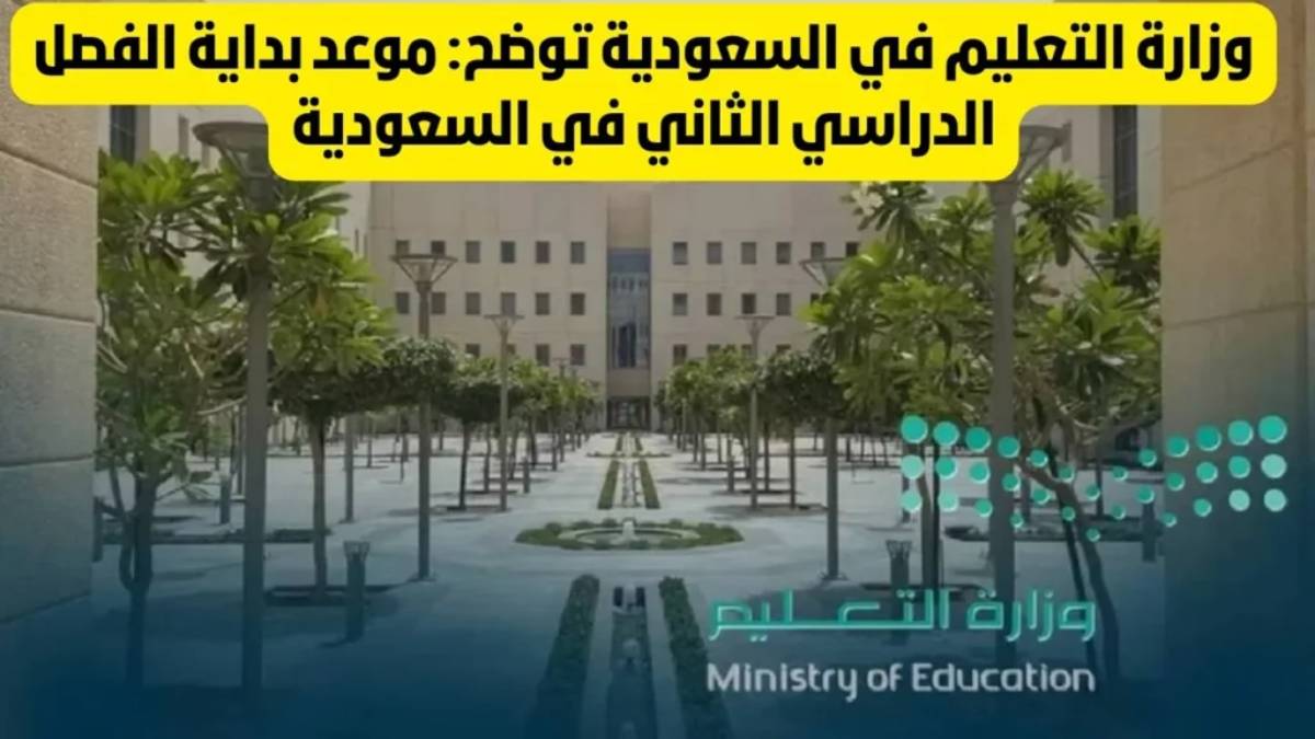 اجازة منتصف الفصل الثاني ١٤٤٦