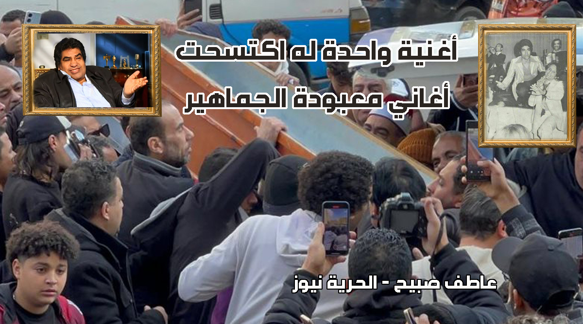 موعد ومكان عزاء أحمد عدوية الجديد