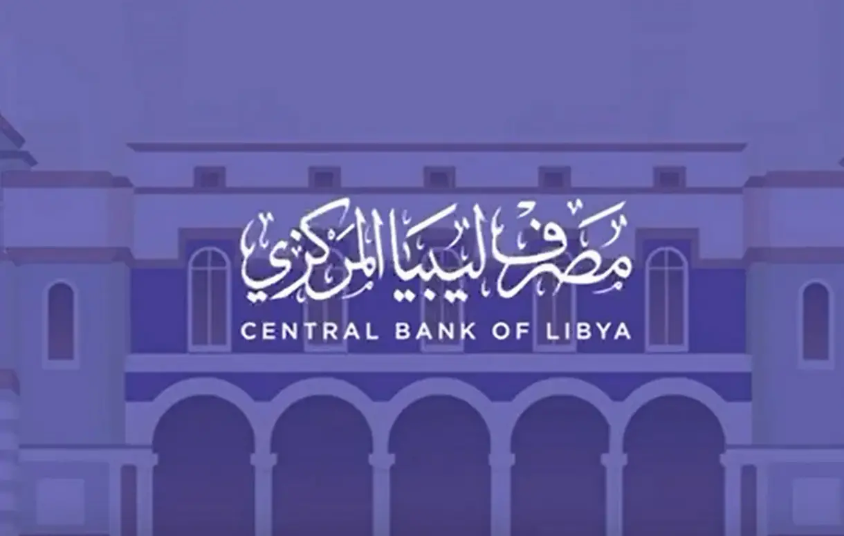 رابط منظومة الأغراض الشخصية مصرف ليبيا المركزي