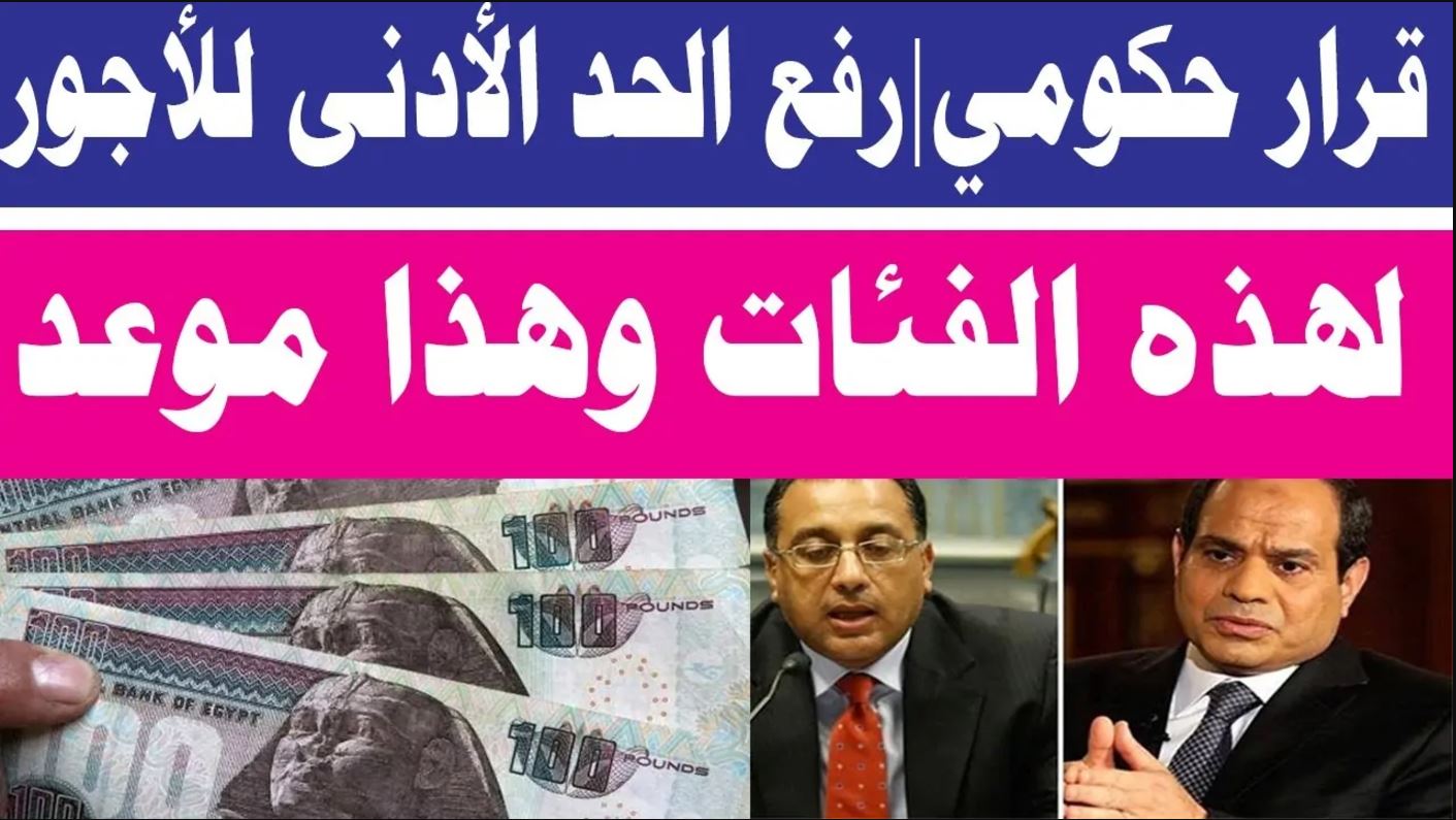 رفع الحد الادنى للاجور