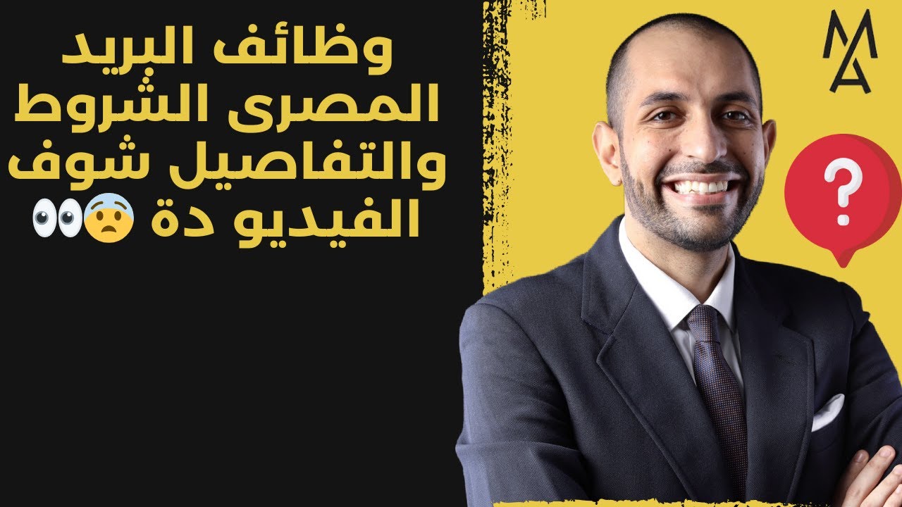 وظائف البريد المصرى