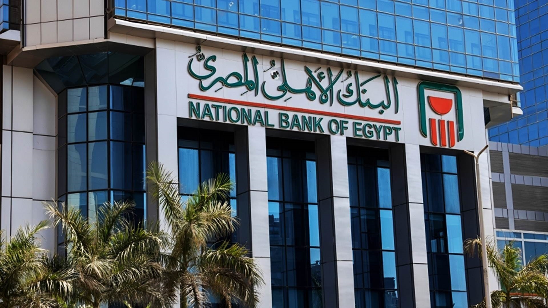 وظائف البنك الاهلى المصرى