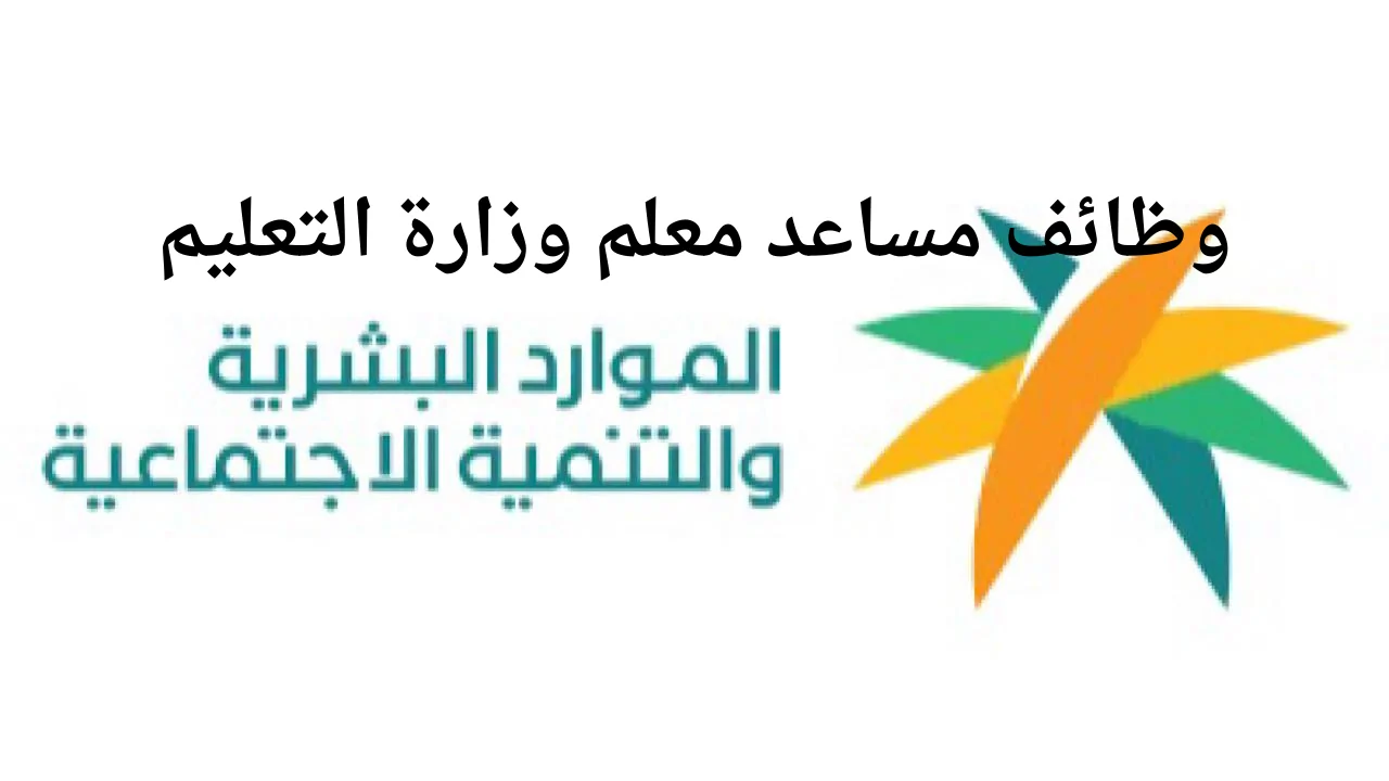 تقديم على مساعد معلم