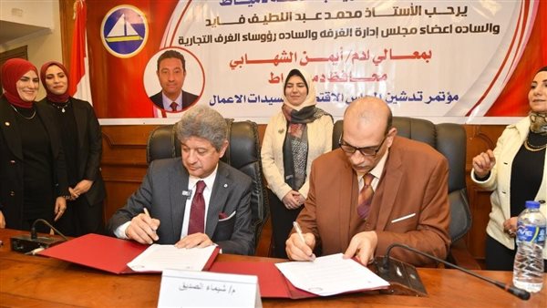 توقيع بروتوكول تعاون بين غرفتي دمياط وكفر الشيخ لتعزيز التعاون التجاري والاستثماري 2 1738065063 542