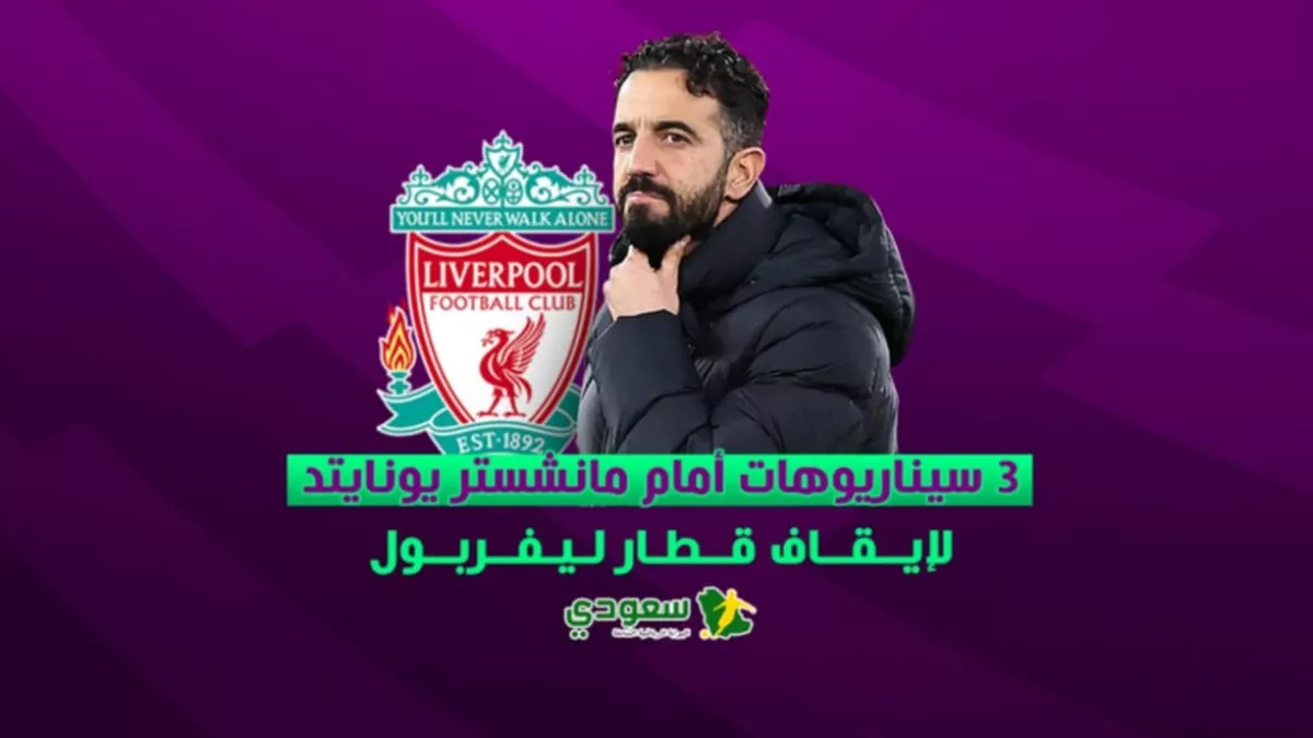 أموريم1735999134.webp