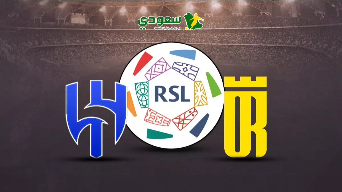 العروبة والهلال1736602573.webp