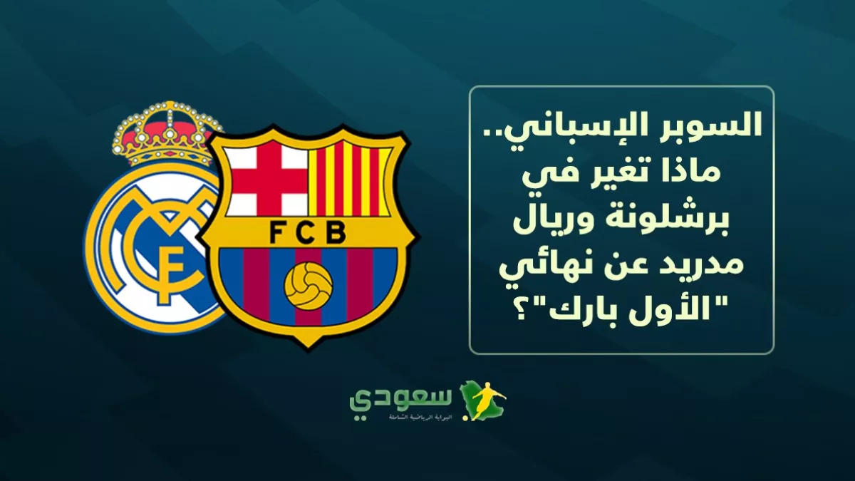 برشلونة1736673995.webp