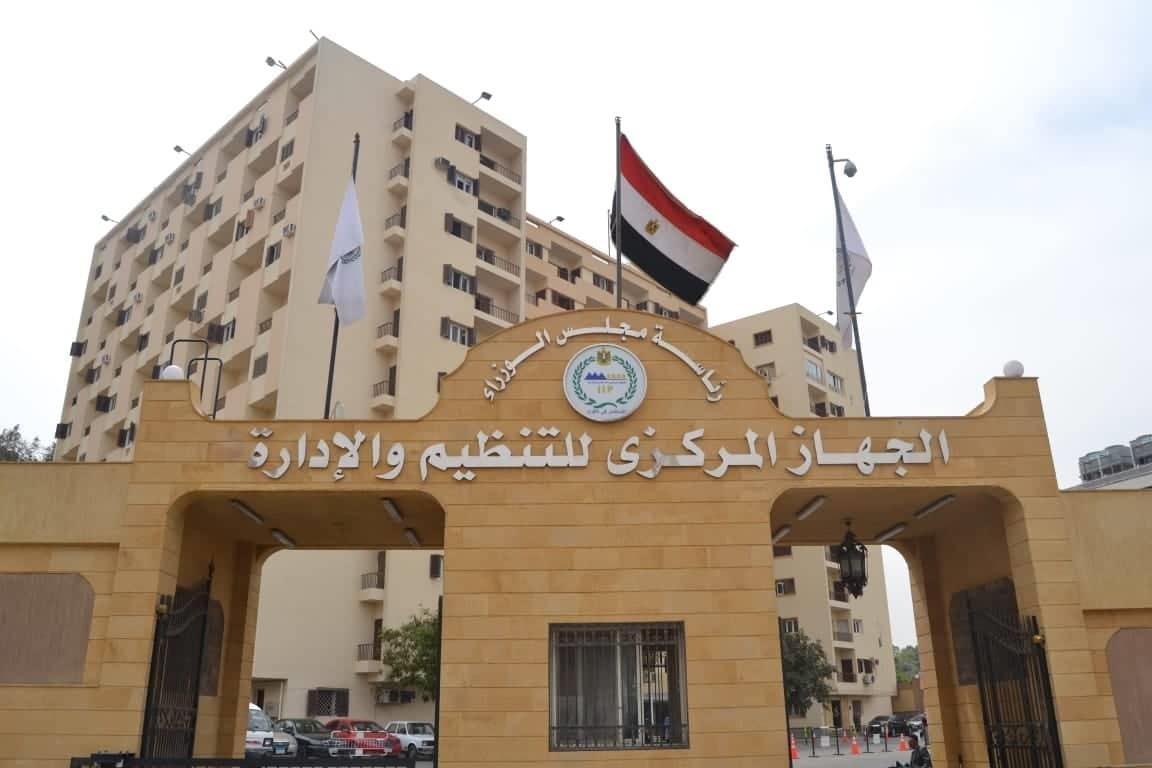 جهاز التنظيم الإداري المصري