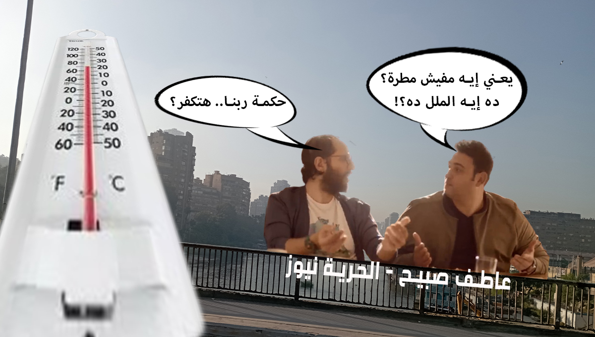 حالة الطقس غدا الأربعاء 2 يناير 2025
