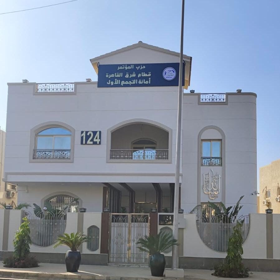 حزب المؤتمر e1735837210308