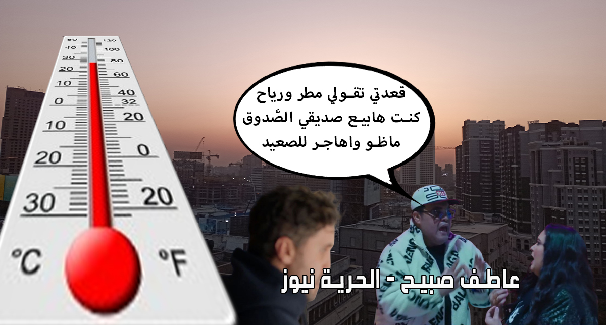 درجات الحرارة غداً الخميس