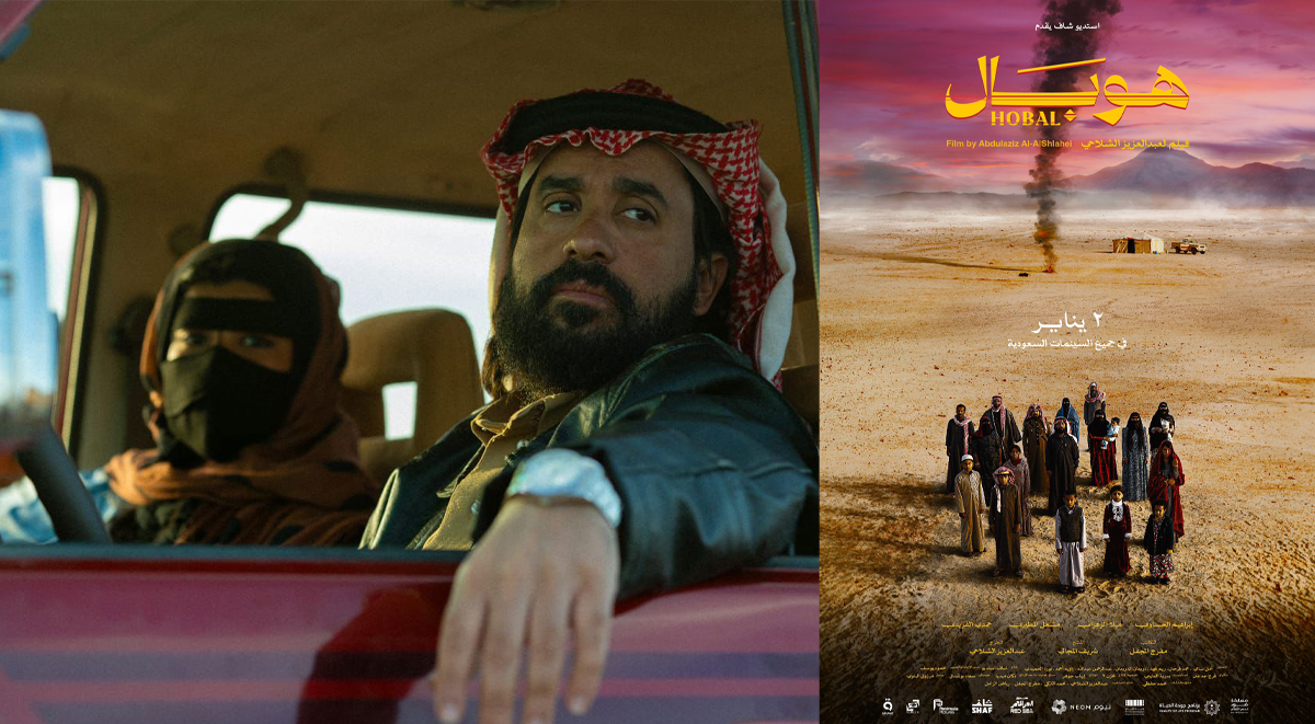 فيلم هوبال