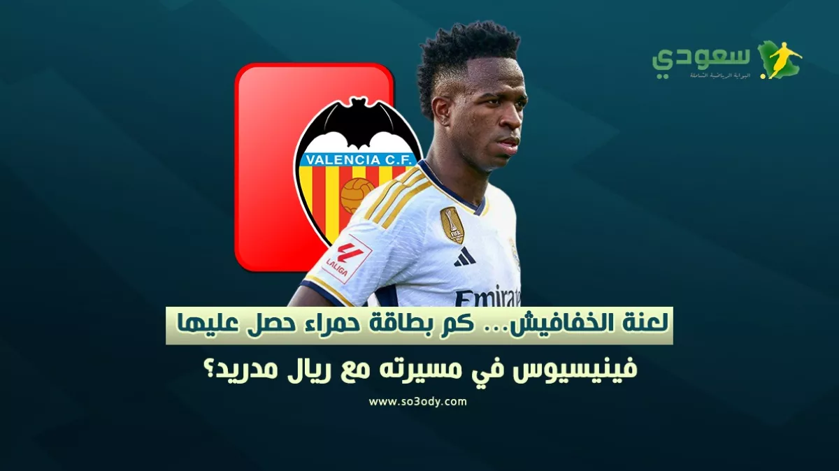 فينيسيوس جونيور1735994888.webp