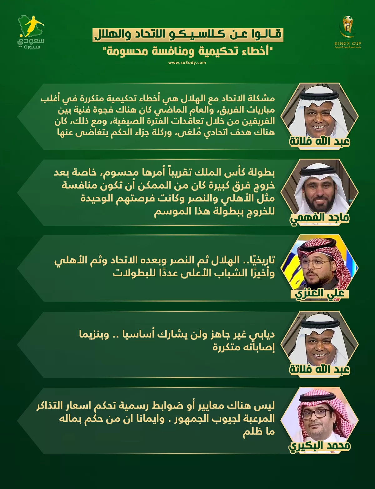 قالوا عن كلاسيكو الاتحاد والهلال أخطاء تحكيمية ومنافسة محسومة1736169415.webp