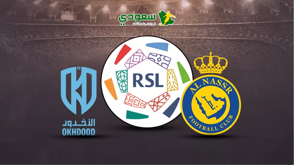 مباشر النصر ضد الأخدود1736440632.webp