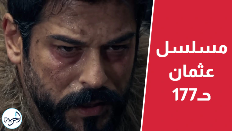 مسلسل عثمان 177.webp