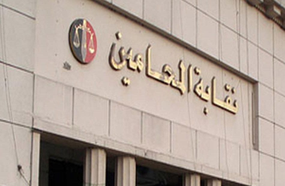 نقابة المحايمين