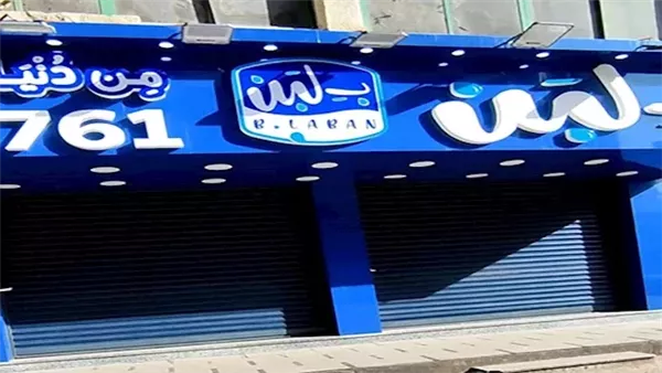 تحرك عاجل جديد من الدولة بعد إغلاق سلسلة محلات بلبن وكنافة وبسبوسة وعم شلتت وكرم الشام.. الأسباب الحقيقية لقرار الإغلاق 2 589.webp